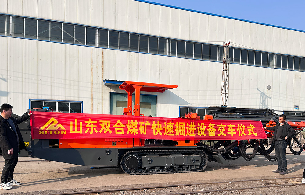 山東雙合煤礦快速掘進設備交車儀式.jpg